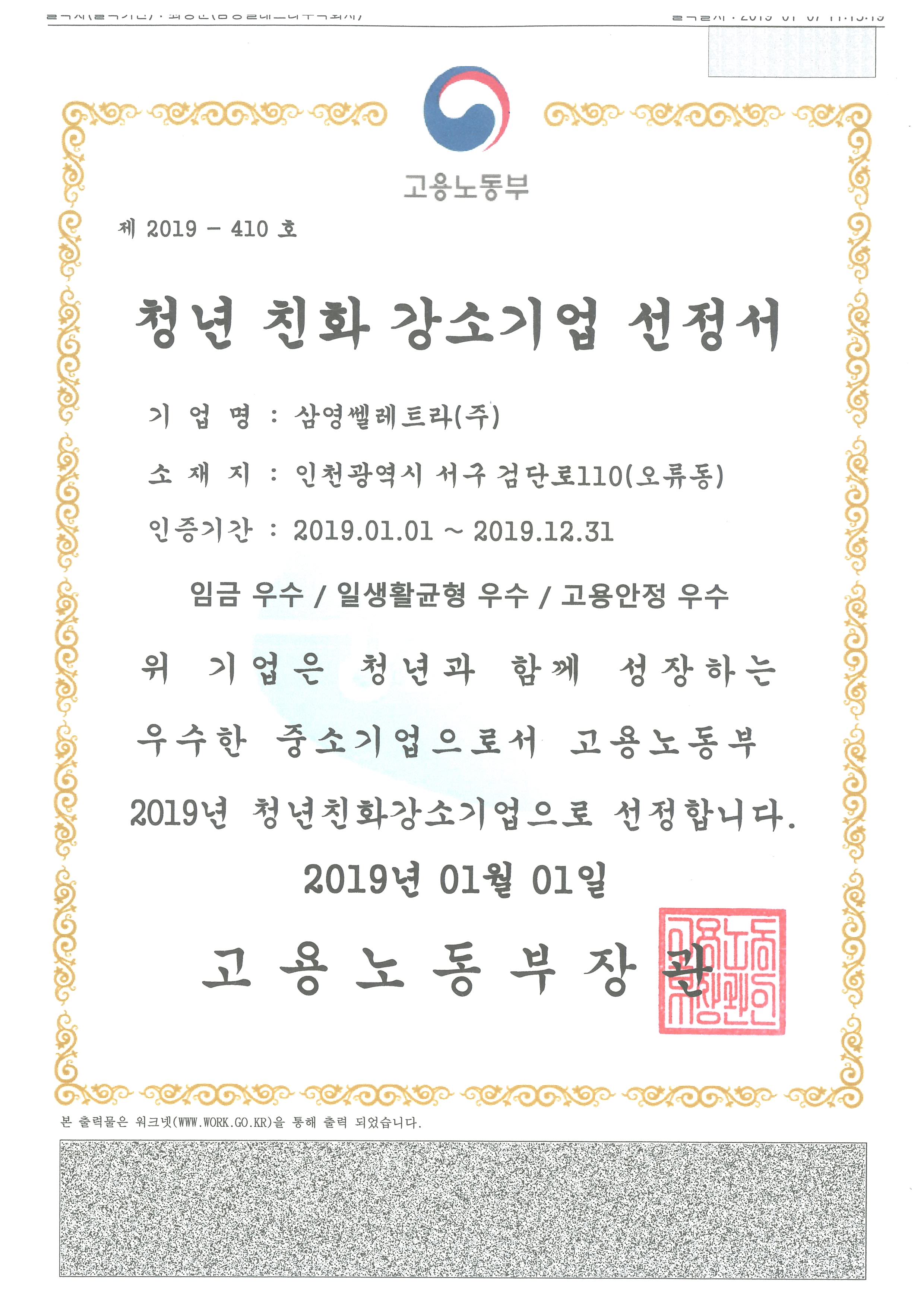 청년친화강소기업